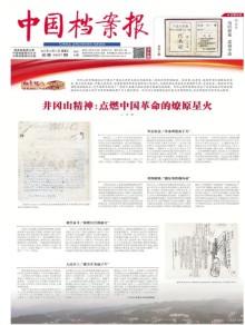 中国档案报期刊